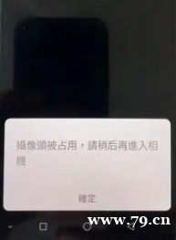 手机总提示摄像头被占用怎么回事？