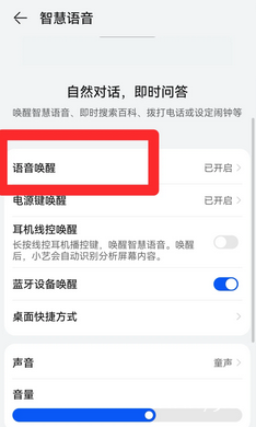 华为手机语音唤醒小艺功能怎么开启