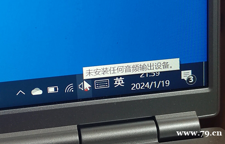 笔记本电脑经常没有声音是怎么回事
