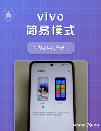 vivo智能手机怎么设置老人模式