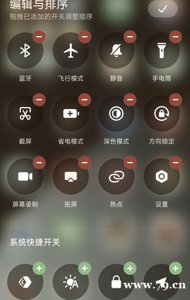 红米手机自定义快捷下拉怎么设置