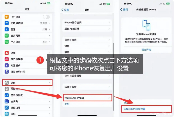 苹果ipone手机怎么恢复出厂设置(操作步骤)