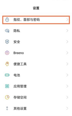 oppo手机怎么设置指纹解锁功能
