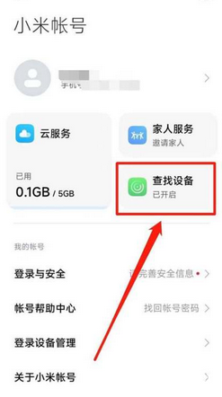 小米手机丢了怎么定位找回来