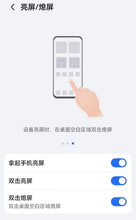 vivo手机双击亮屏在哪里设置方法