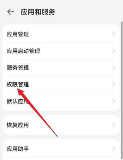 华为手机应用怎么开启定位权限