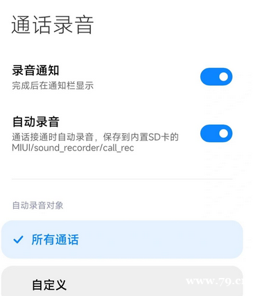 小米手机通话录音功能在哪打开