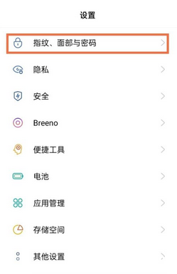 oppo手机指纹锁怎么设置