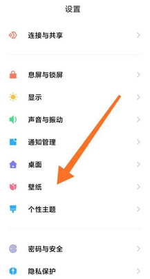 小米手机怎么更换桌面壁纸