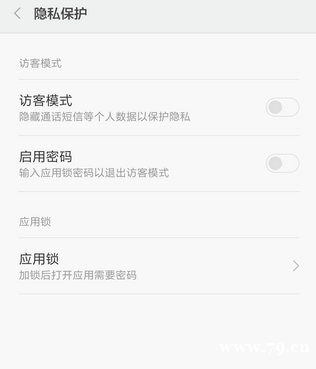 小米手机怎么设置应用锁?在哪设置