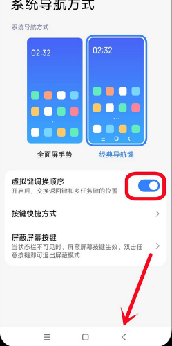 华为手机怎么设置返回三个键