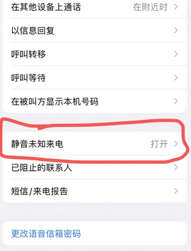 苹果手机怎么设置来电拦截陌生号码