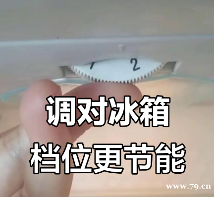 海尔冰箱夏天调到几档最合适