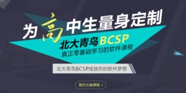 BCSP软件开发专业课程-北京软件开发培训机构口碑好的有哪家