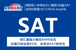 广州Pre-SAT考试培训一对一