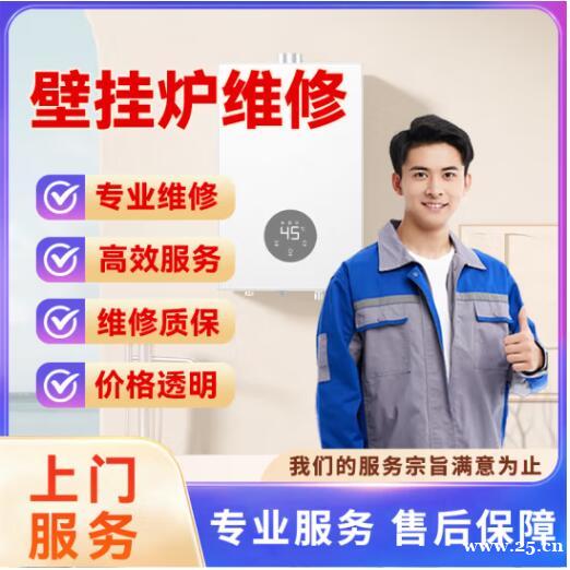 吴忠万和壁挂炉维修电话24小时服务热线 吴忠万和壁挂炉维修电话24小时服务热线
