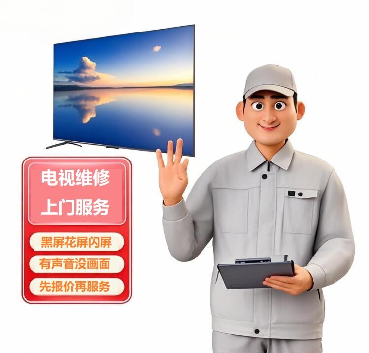 资阳海信电视维修点电话上门维修附近24小时人工服务热线 资阳海信电视维修点电话上门维修附近24小时人工服务热线